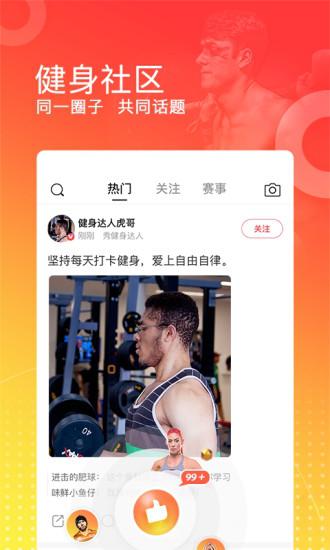 健身训练大师