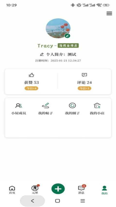 元社界