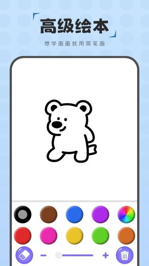 简笔画图画板