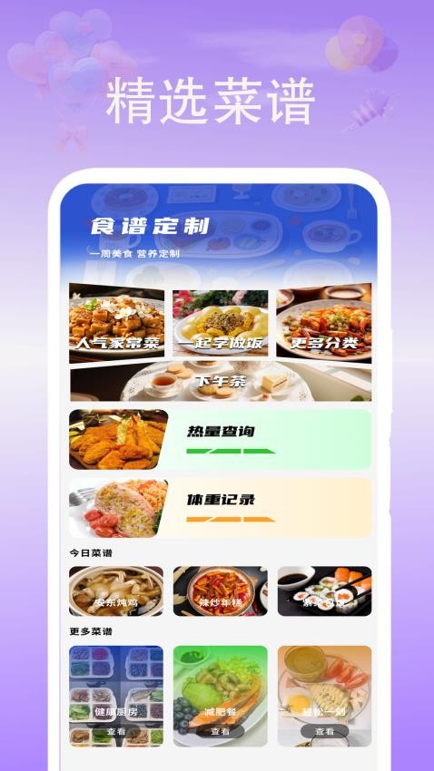 健身辟谷轻断食食谱