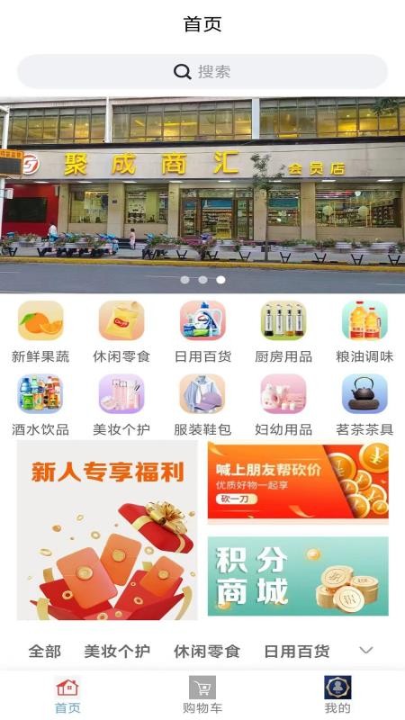 聚城商汇