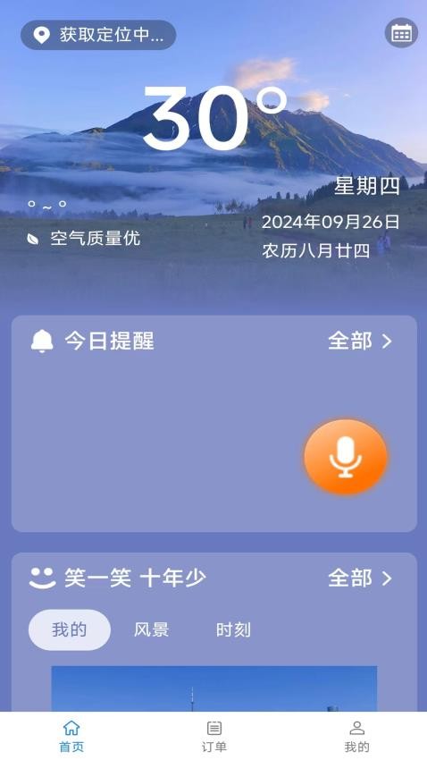 安心嘉园
