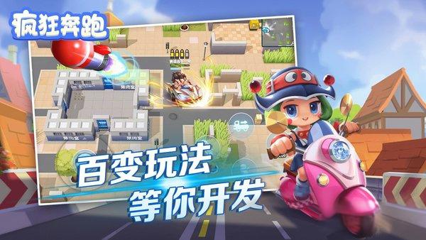 疯狂奔跑