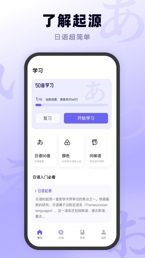日语五十音图入门