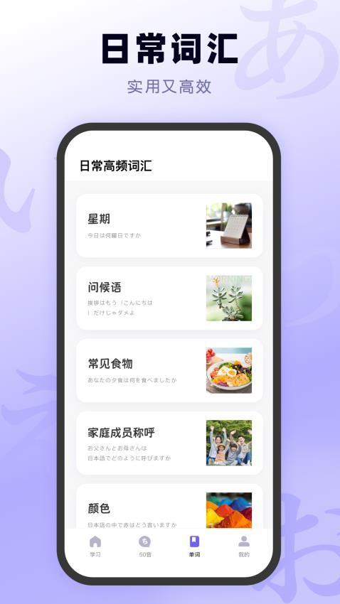 日语五十音图入门