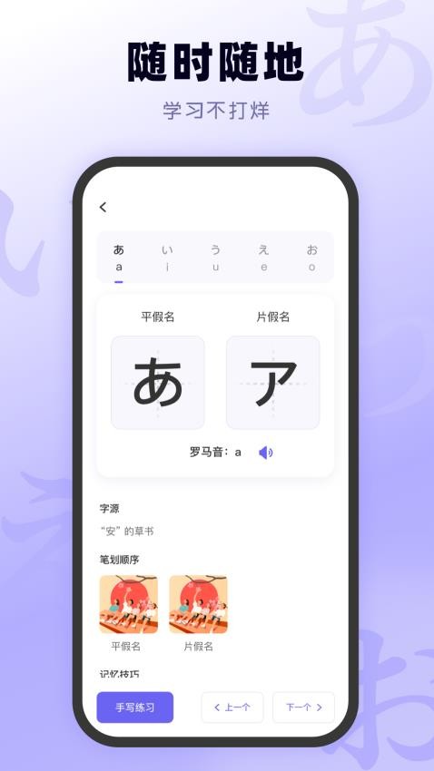 日语五十音图入门