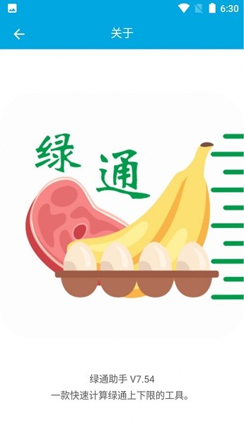 绿通助手