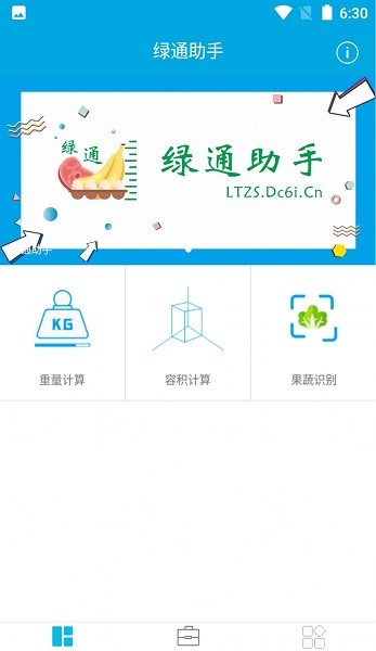 绿通助手