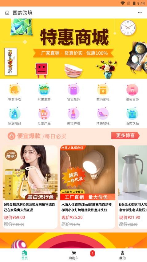 国韵跨境