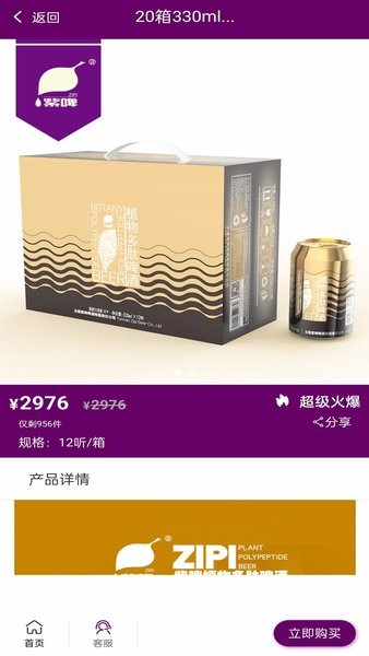 紫啤经典