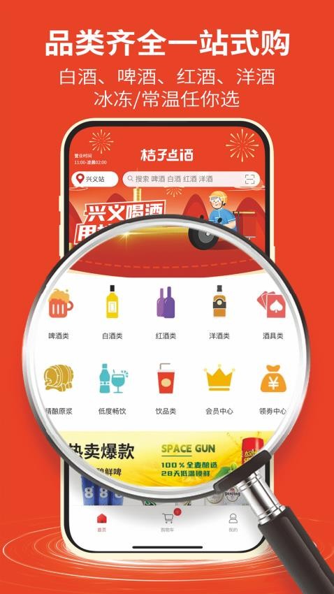 桔子点酒