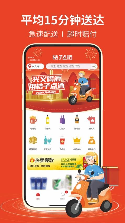 桔子点酒