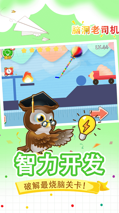脑洞老司机