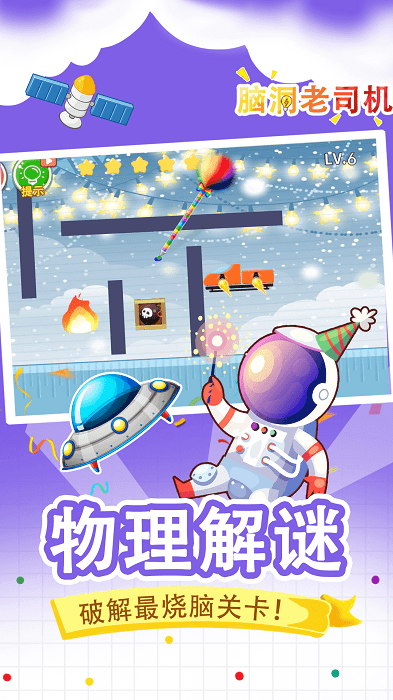 脑洞老司机