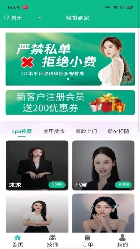 嘀搭到家
