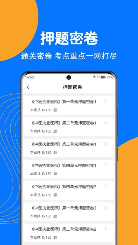 中医执业医师刷题狗