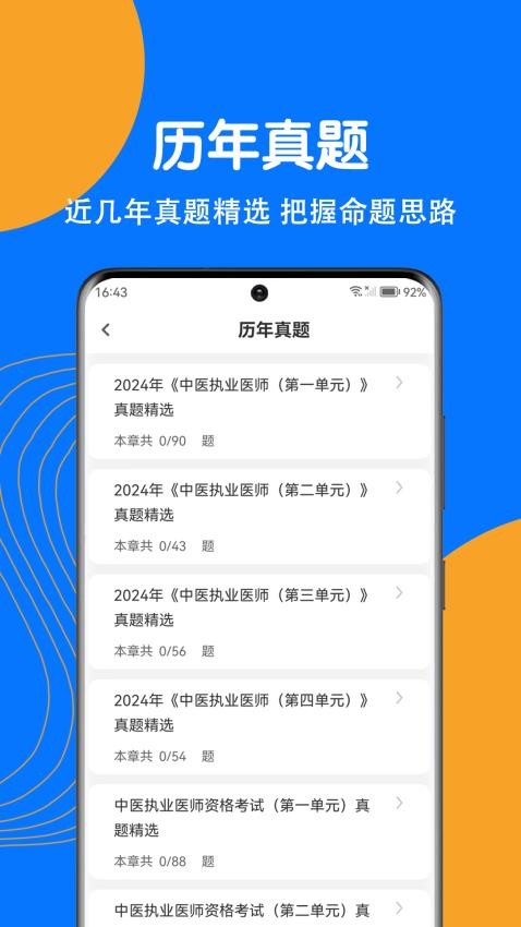 中医执业医师刷题狗