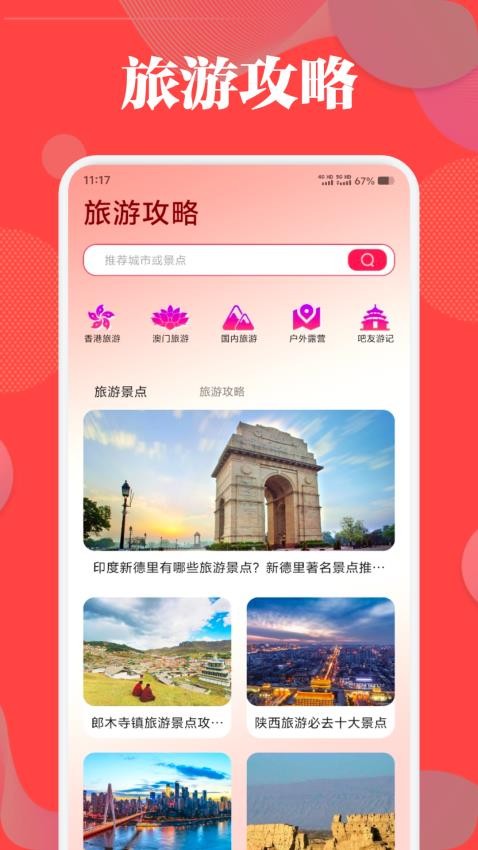 港澳旅游宝典