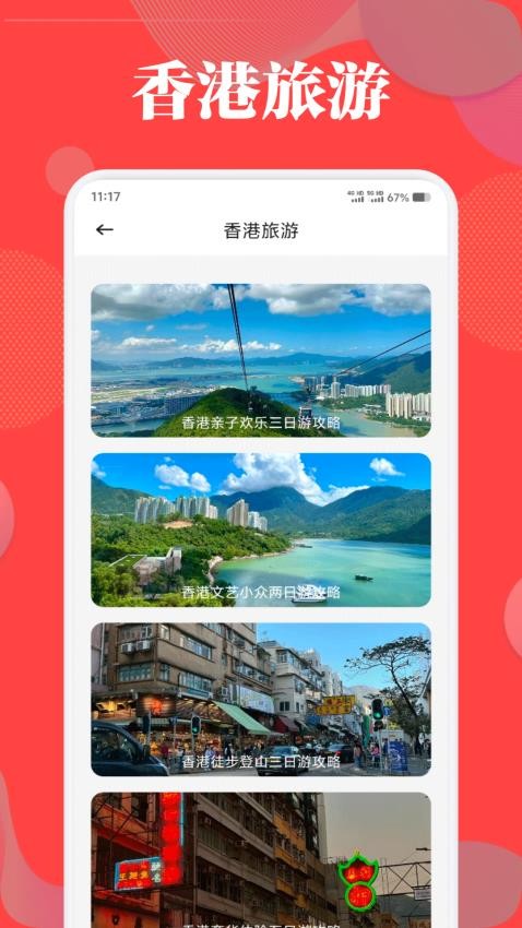港澳旅游宝典
