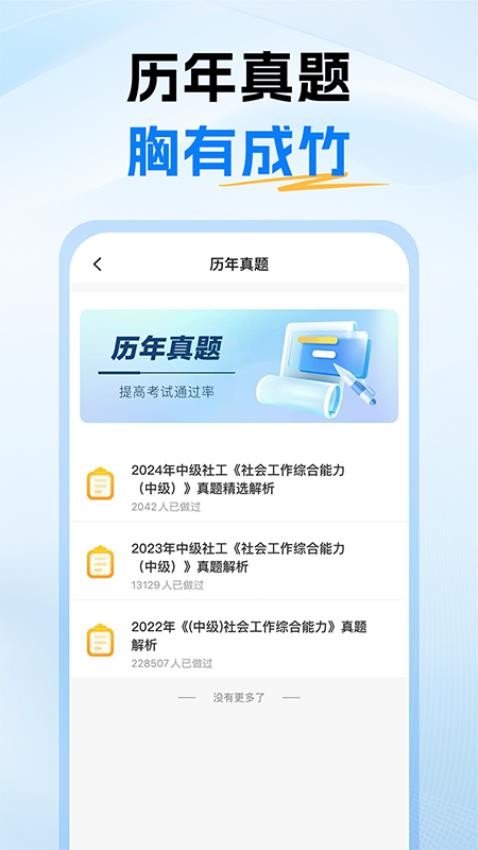 初级社会工作者题库
