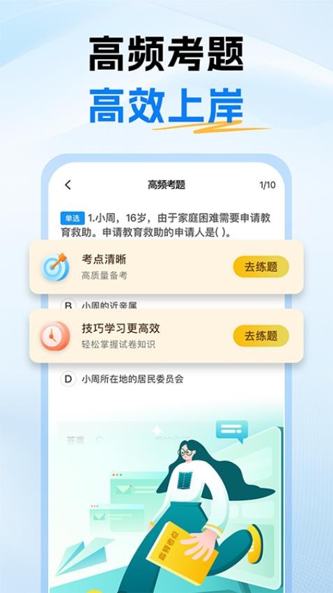 初级社会工作者题库