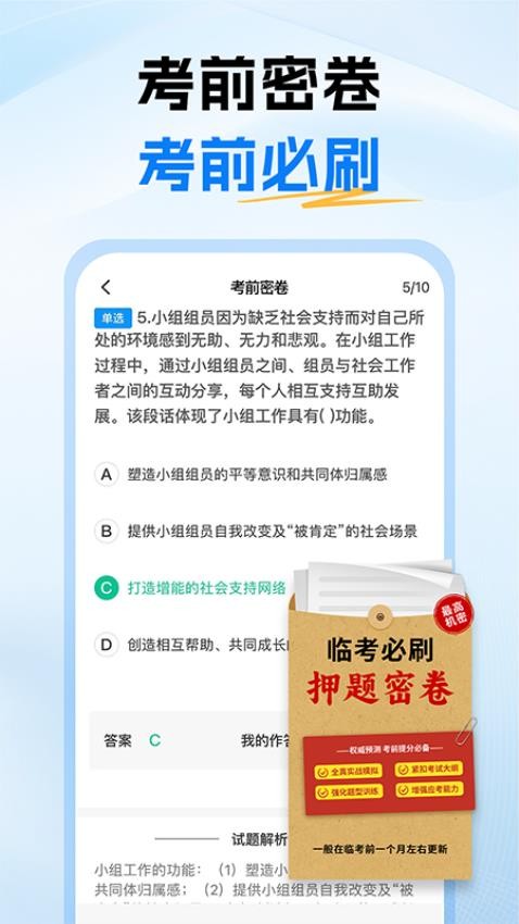 初级社会工作者题库