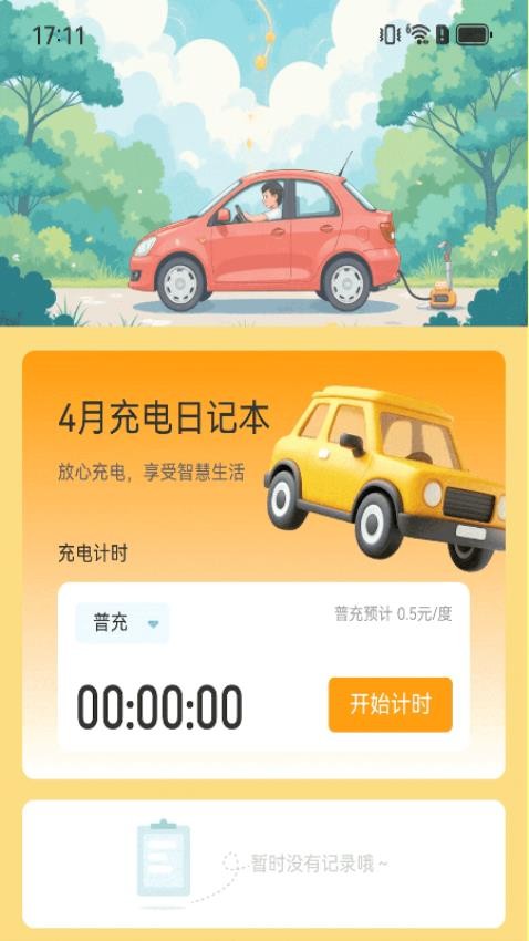 充电呈祥