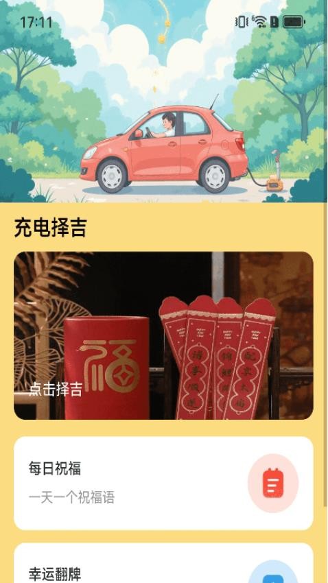 充电呈祥