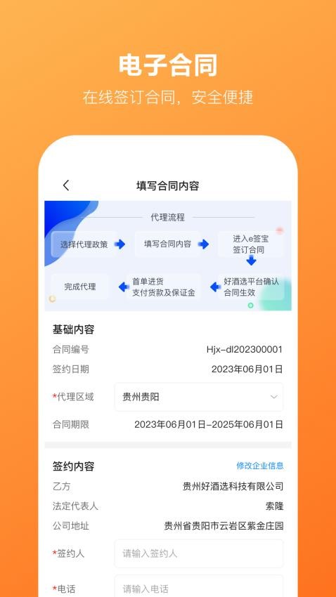 好酒选