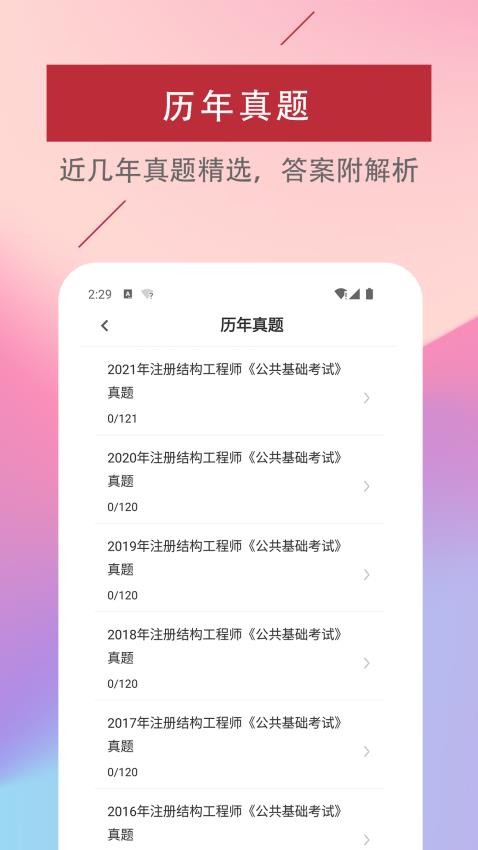 注册结构工程师易题库