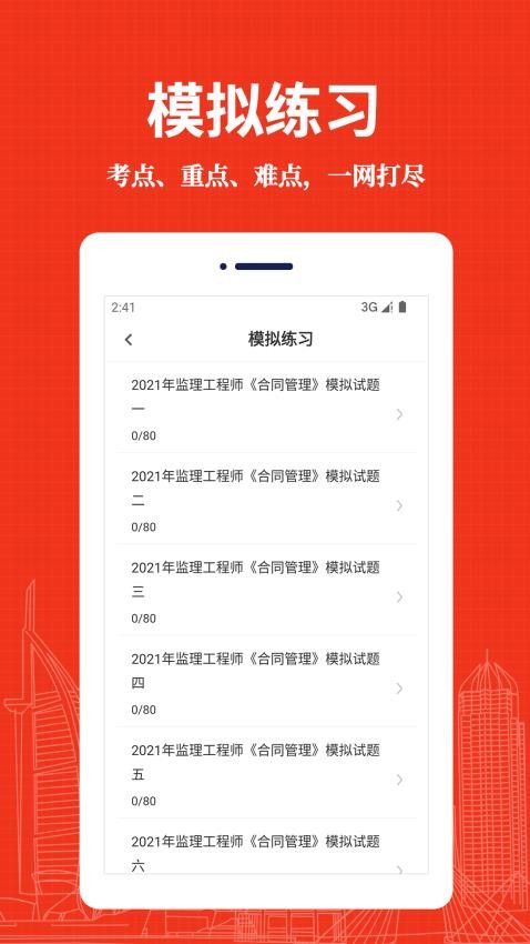 监理工程师易题库