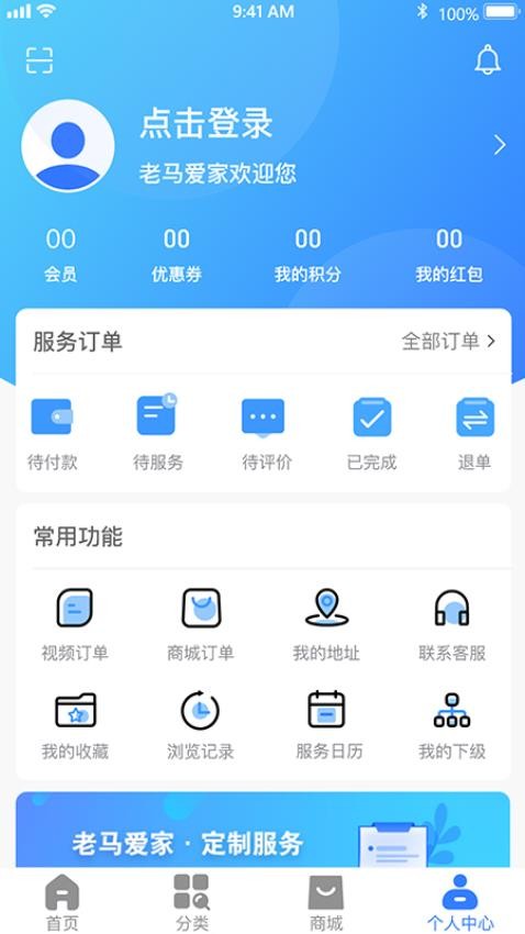 老马爱家