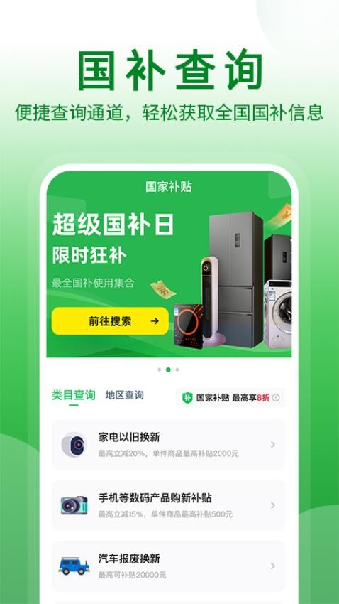 国补查询
