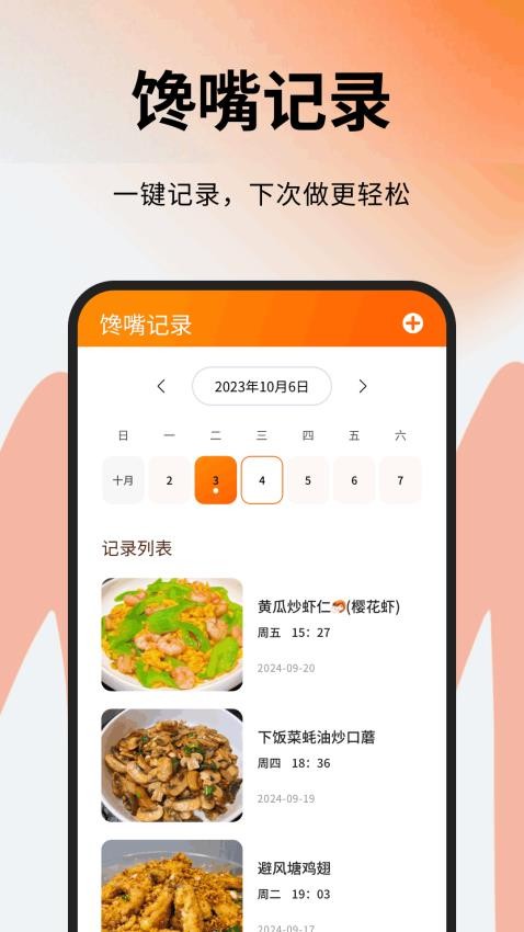 小馋霸王餐