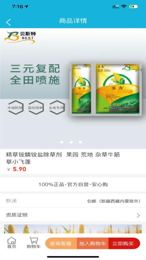 农资商城