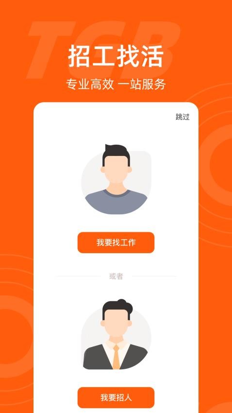 工盟特工帮