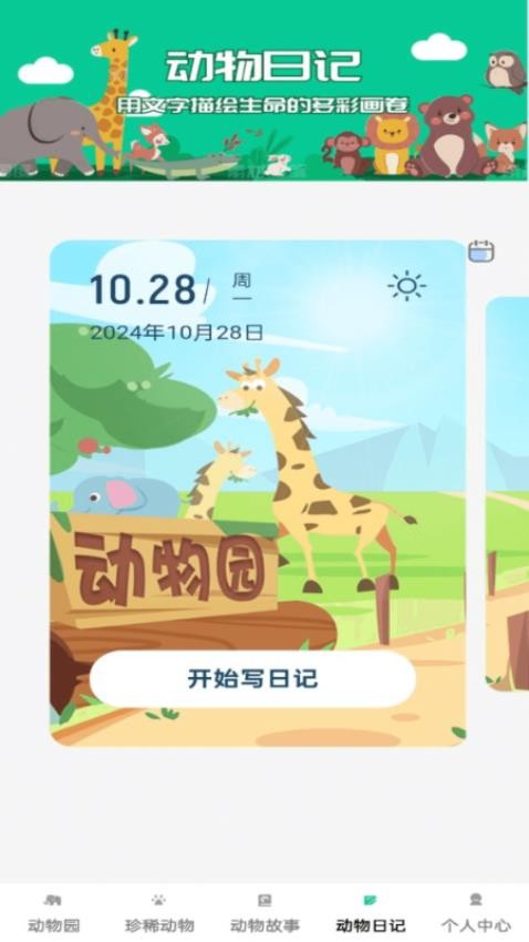 小小动物园