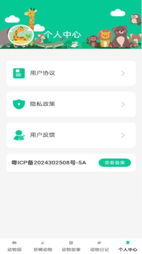 小小动物园