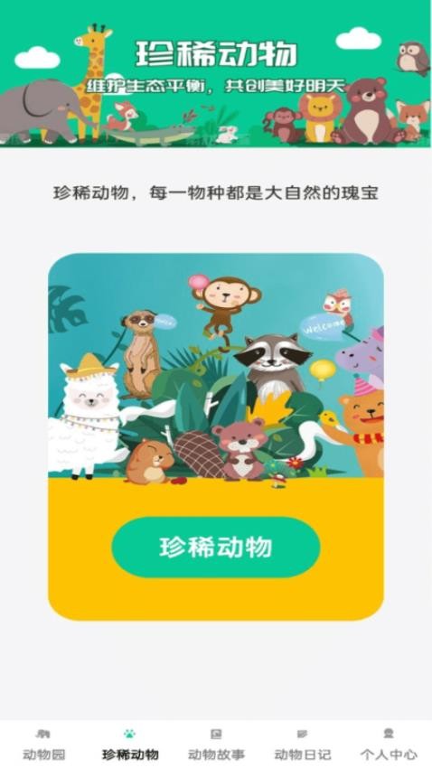 小小动物园
