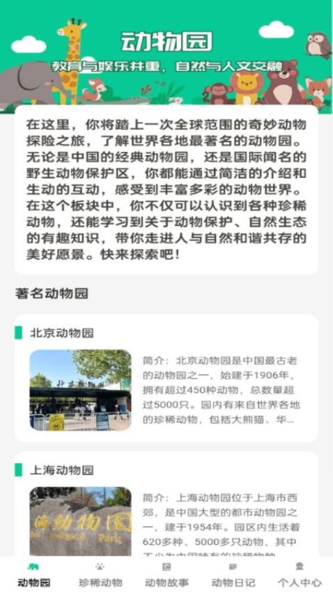 小小动物园