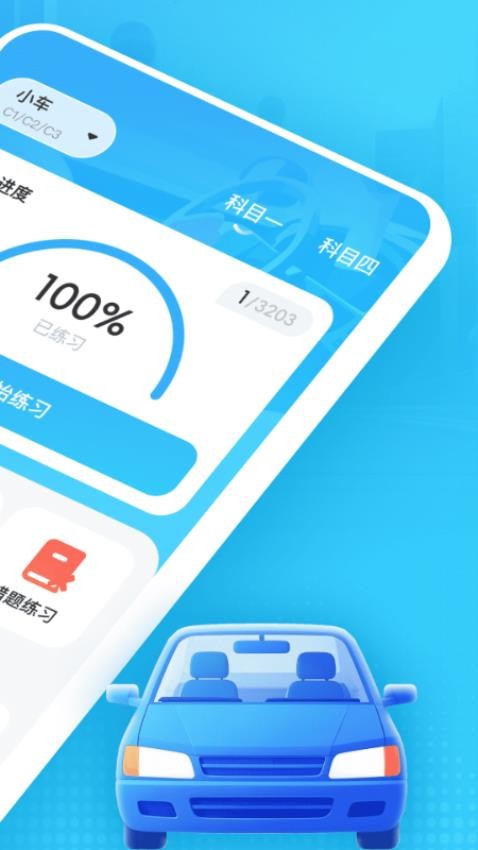 驾校e点通