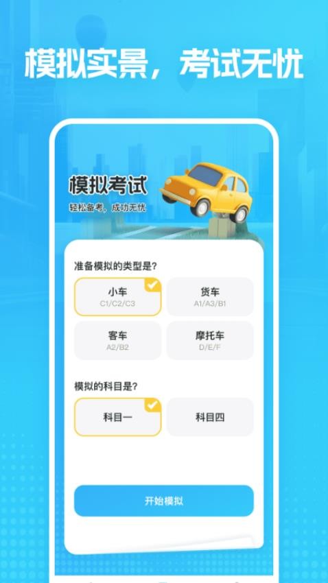驾校e点通