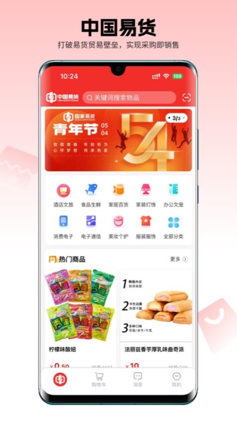 易货