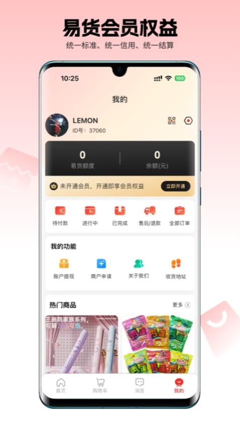 易货