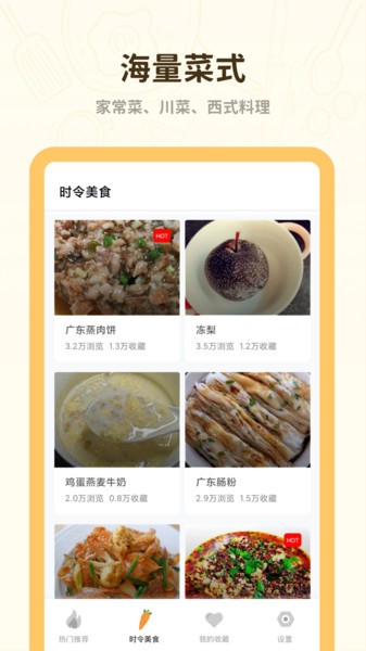菜谱美食大全