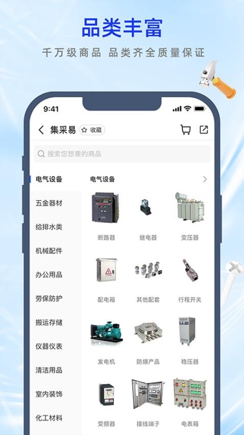 集采易