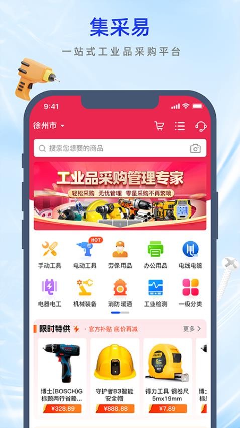 集采易
