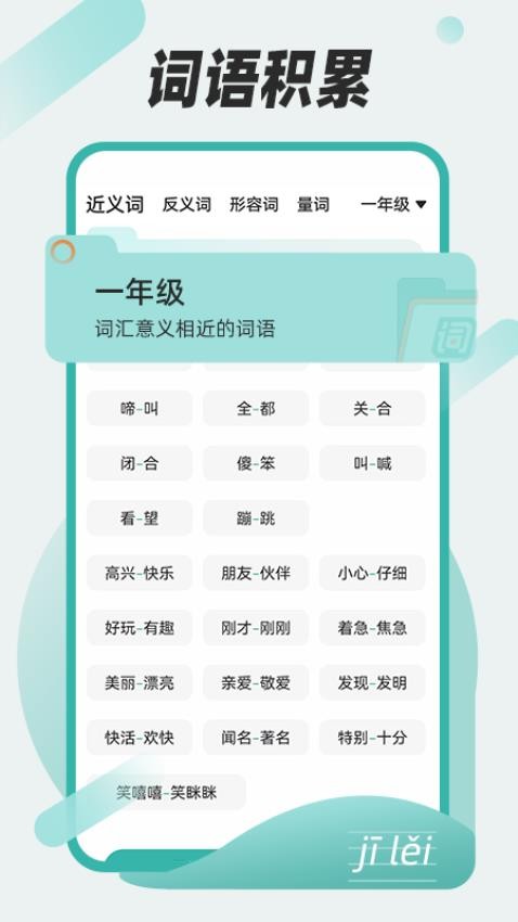 组词训练