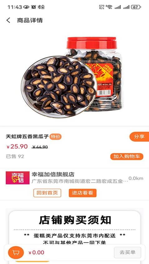 幸福加焙