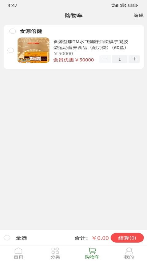 食源倍健